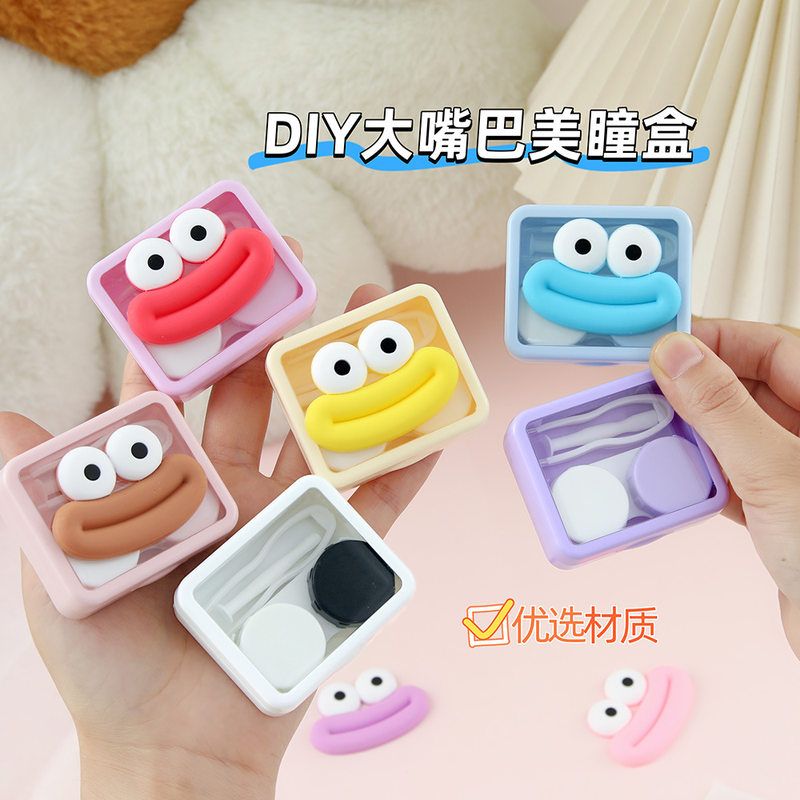 卡通可爱大嘴隐形眼镜盒 diy小清新美瞳伴侣盒子便携双联盒收纳盒