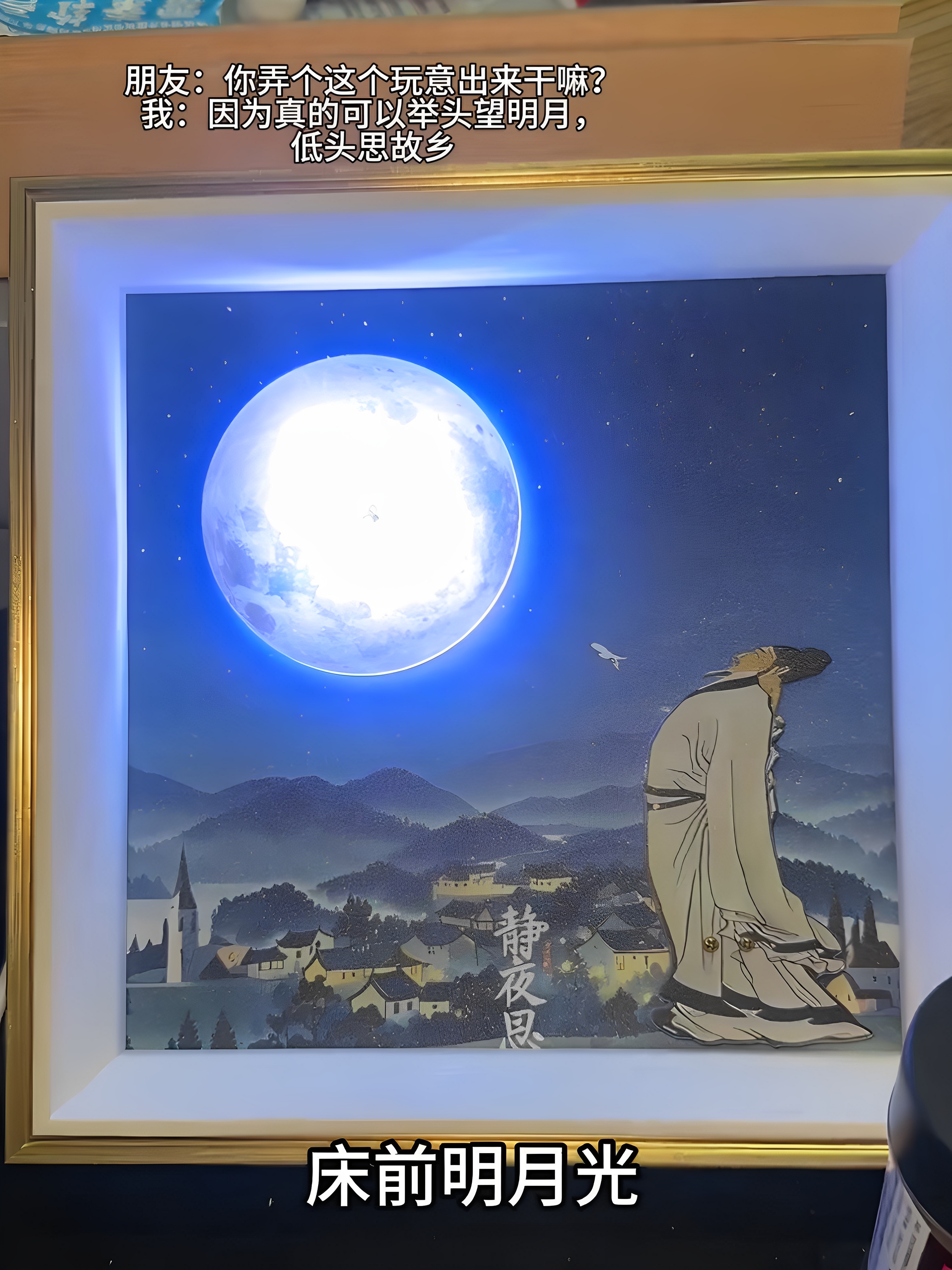 猎奇整蛊静夜思灯举头望明月搞怪氛围电动AI语音控制智能李白礼物