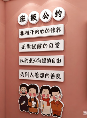 开学教室励志标语公约墙贴