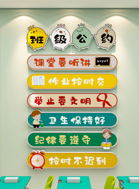 开学季小学初中高中学文化墙贴画