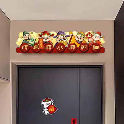 新年春节五路财神门楣上装饰贴画
