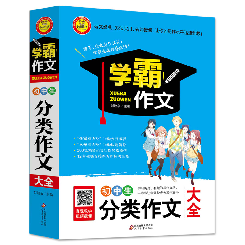 初中生分類作文大全/學霸作文 范文經典方法使用/名師授課作文輔導 中學生作文寫作指導/初一二三年級通用 正版包郵