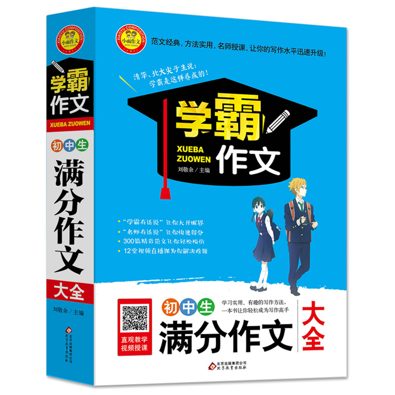 初中生滿分作文大全 學霸作文/寫作指導作文書 初一二三通用/中學生作文輔導 經典作文高分范本輔導書 正版包郵