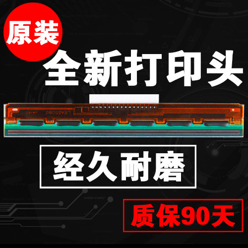 TSC TTP-244Pro t200e不干胶标签条码打印机配件热敏打印头打印针