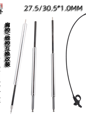山地自行车前叉油泵肩控线控铝合金油棒阻尼三拓前叉油压杆修补件