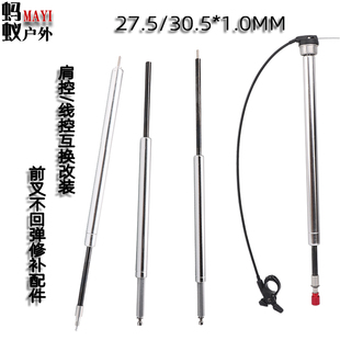 山地自行车前叉油泵肩控线控铝合金油棒阻尼三拓前叉油压杆修补件