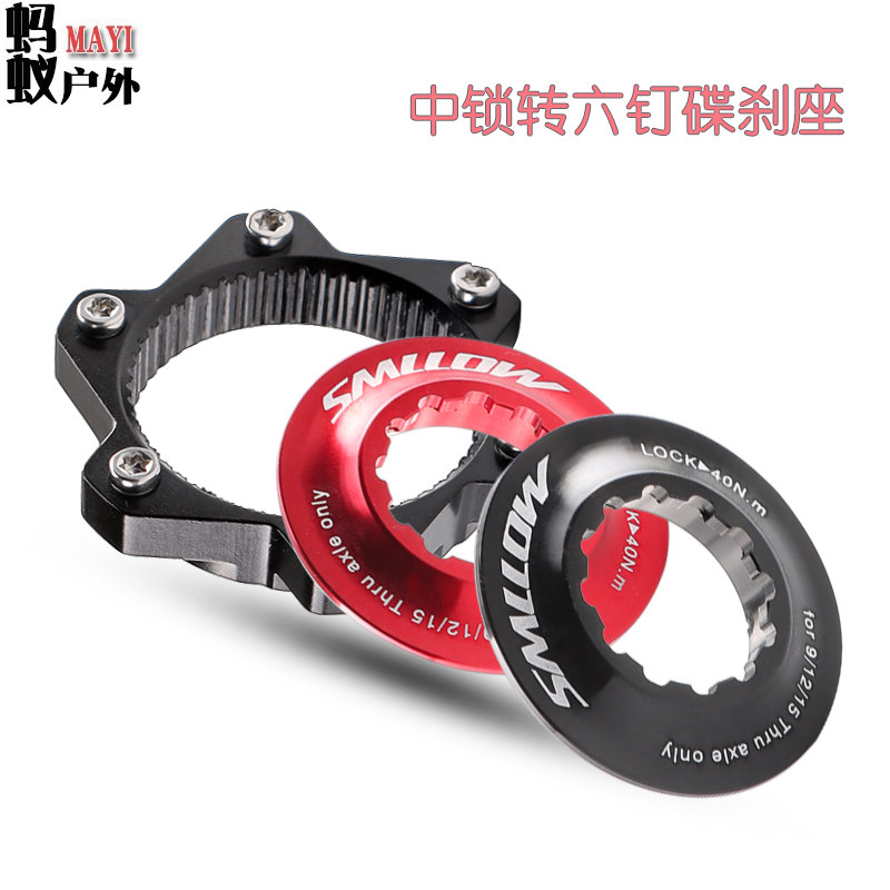 山地车自行车中锁六钉碟刹转换座中央锁死铝合金转盘片单车转换器