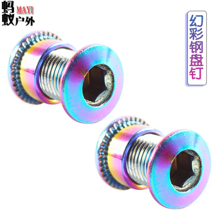 山地自行车牙盘盘钉 铬钼钢盘钉齿盘大盘中盘折叠车固定幻彩螺丝