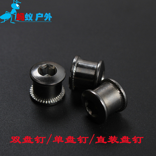 山地公路自行车牙盘钉 大盘中盘小盘 单/双盘钉螺丝 牙盘螺丝