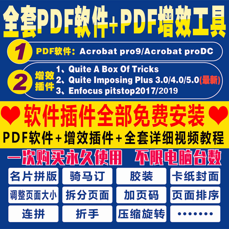 PDF增效工具名片骑马钉胶装图文快印拼版视频教程转曲插件PDF软件