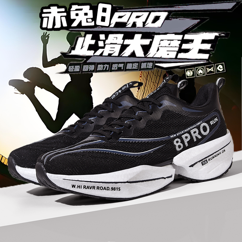 赤兔8PRO防滑减震运动跑鞋