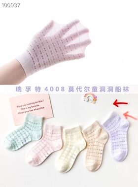 瑞孚特夏季薄莫代尔宝宝袜新款