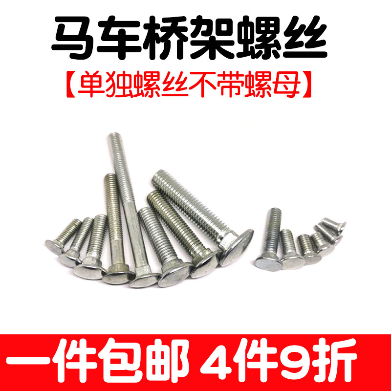 加长大扁头四方马车螺丝图片