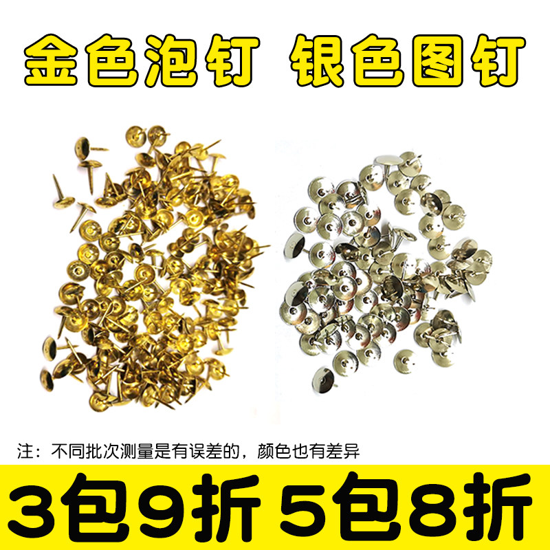 铜色银色大圆头加大20mm沙发钉