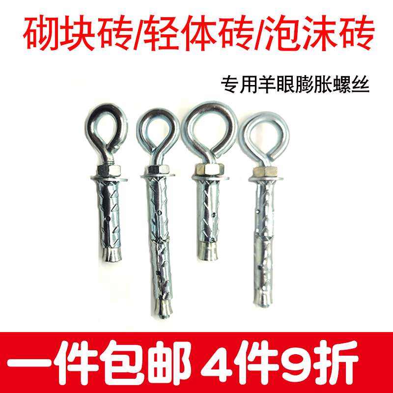 羊眼圈吊环内膨胀螺丝