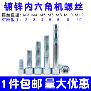 M3M4M5M6M8M10内六角螺丝6/100/110/120/130/140/150mm高强度镀锌
