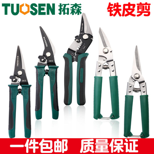 拓森直头弯头双色手动铁皮剪修枝剪电子电工多功能剪刀白铁皮剪刀