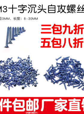 m3自攻螺丝钉短螺钉尖头小快丝