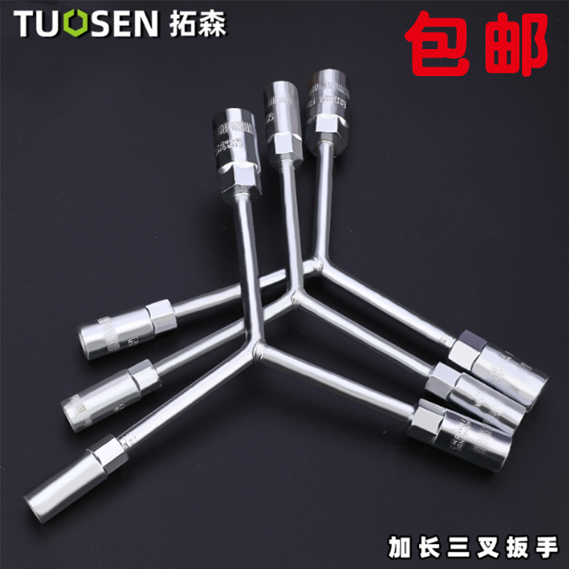 拓森手动Y型三叉套筒扳手洗衣机清洗维修多功能外六角加长8-19mm