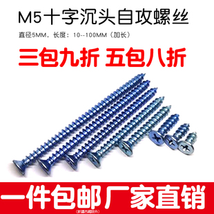 80mm M5自攻螺丝钉加长尖头丝快丝十字12