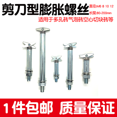 空心砖墙膨胀螺丝多孔泡沫切块加气专用螺栓万能剪刀式M6M8M10M12
