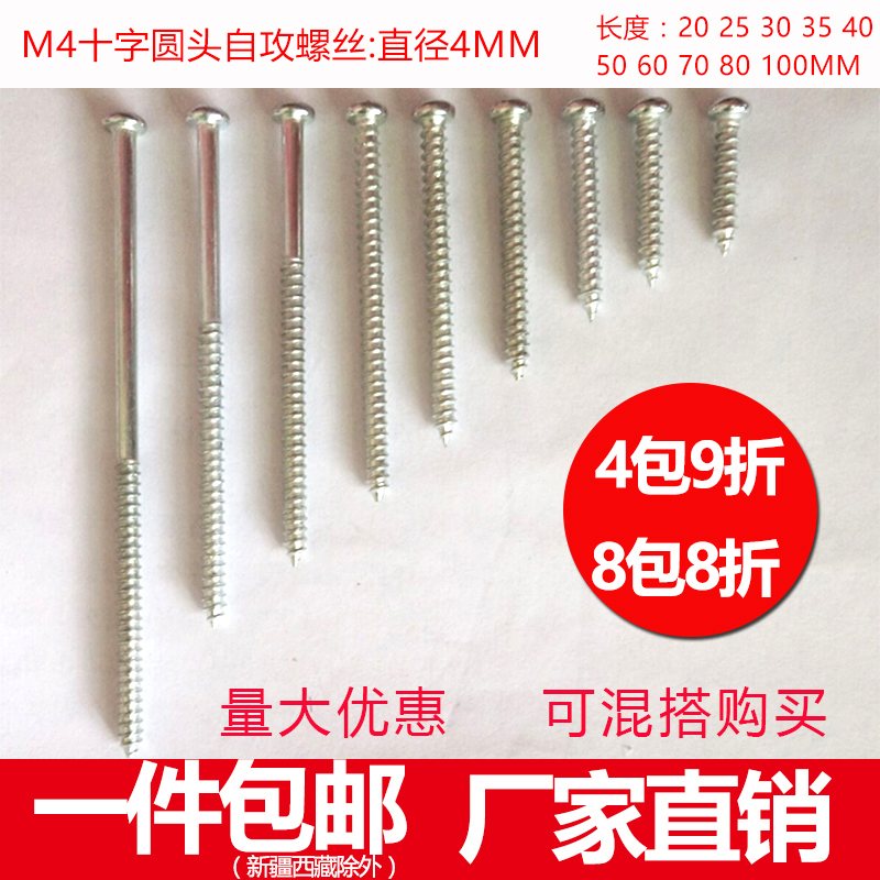 墙壁开关插座加长圆头自攻螺丝钉