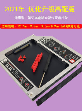 全铝笔记本光驱位硬盘固态机械