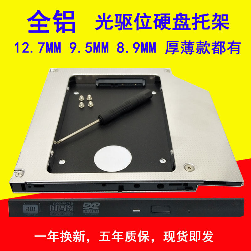 适用海尔haier 简爱7g笔记本电脑光驱位硬盘托架全铝机械支架固态