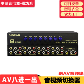 AV切換器音視頻分配器八進一出8進1出一分八8口音頻轉換器圖片