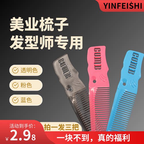 DK530梳子美发工具理发店