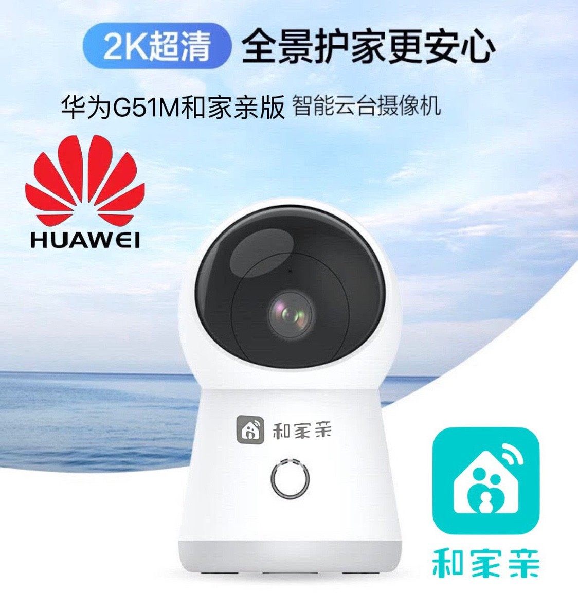 华为g51m摄像头300万2k高清wifi手机远程对话监控360度全景和家亲