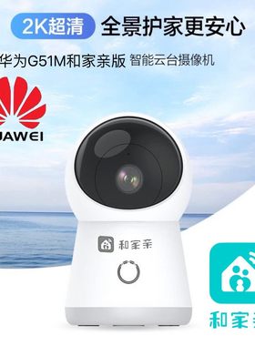 华为300万高清语音监控摄像头