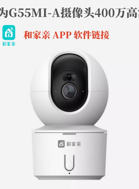 华为400万高清360°远程摄像头