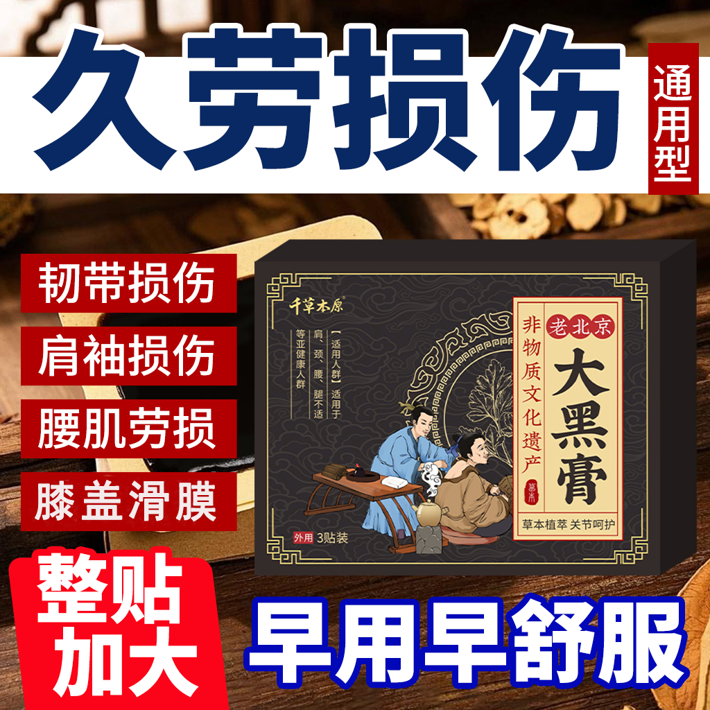 北京传统老式大黑膏手工黑膏颈肩周狗皮膏贴膝盖贴膏筋肩腰关节贴
