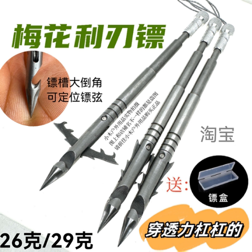 深水梅花利刃镖器鱼鳔飞鲨镖鱼箭弹弓户外捕鱼神器高精度鱼鳔镖鱼