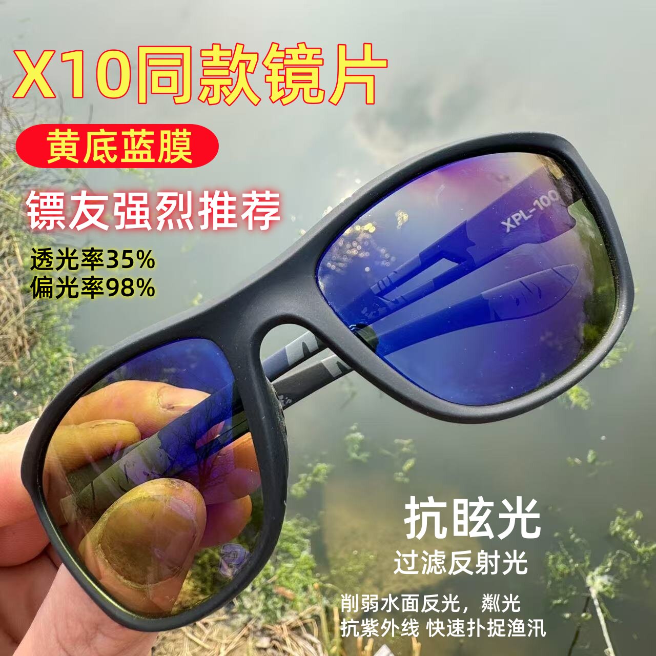镖鱼偏光眼镜XPL-100黄底蓝膜户外找鱼高透清晰抗眩光过滤反射光