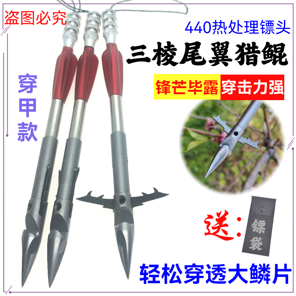 440三棱深水猎鲲鱼镖镖鱼大倒刺重型超硬鱼鳔带尾翼鱼镖飞鲨鱼标