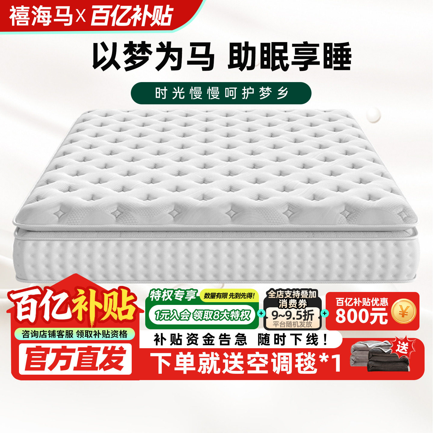 禧海马加厚进口乳胶护脊黄麻防螨抑菌透气独袋弹簧家用床垫静音