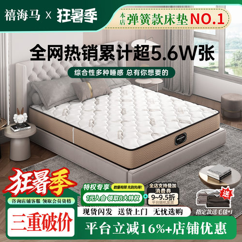 禧海马十大名官方牌乳胶软垫独立弹簧家用软硬两用酒店同款床垫 - 封面