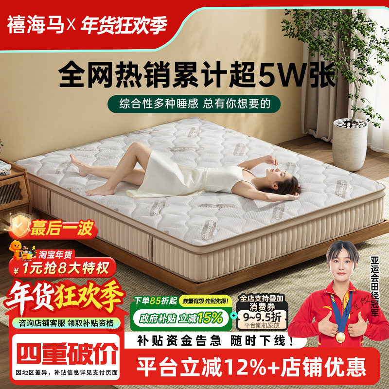 禧海马黄麻护脊腰双人硬垫独立弹簧记忆棉席梦思大师级家用厚床垫