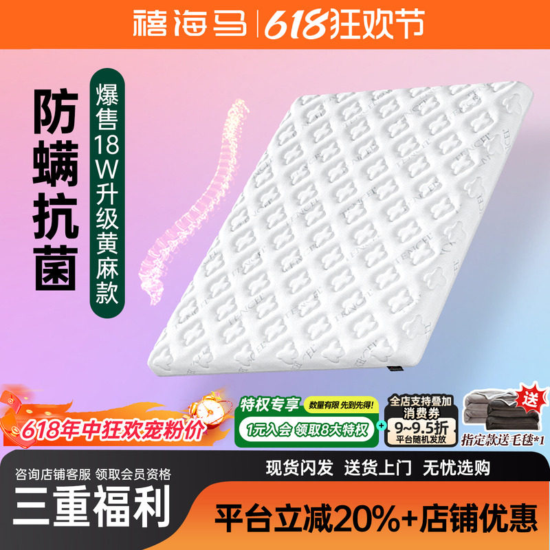 禧海马黄麻棕儿童乳胶天然硬护脊家用定制环保可拆洗床垫防螨抑菌