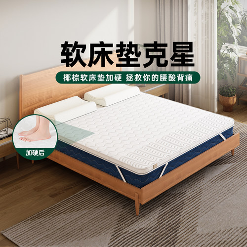 加硬神器天然椰棕床垫护脊家用薄