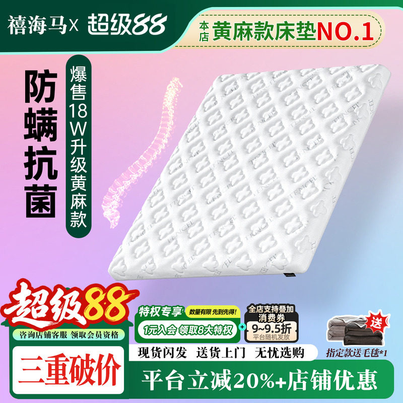 禧海马黄麻棕儿童乳胶天然硬护脊家用定制环保可拆洗床垫防螨抑菌