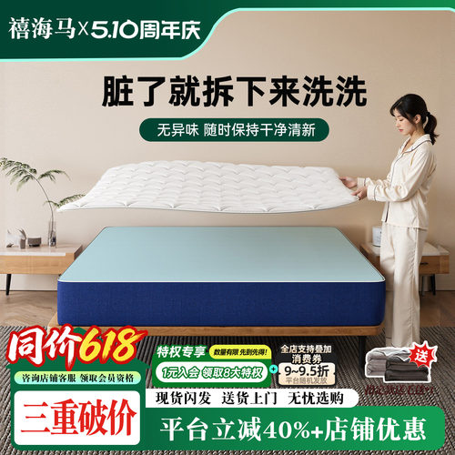 禧海马补贴15%记忆棉独立弹簧床