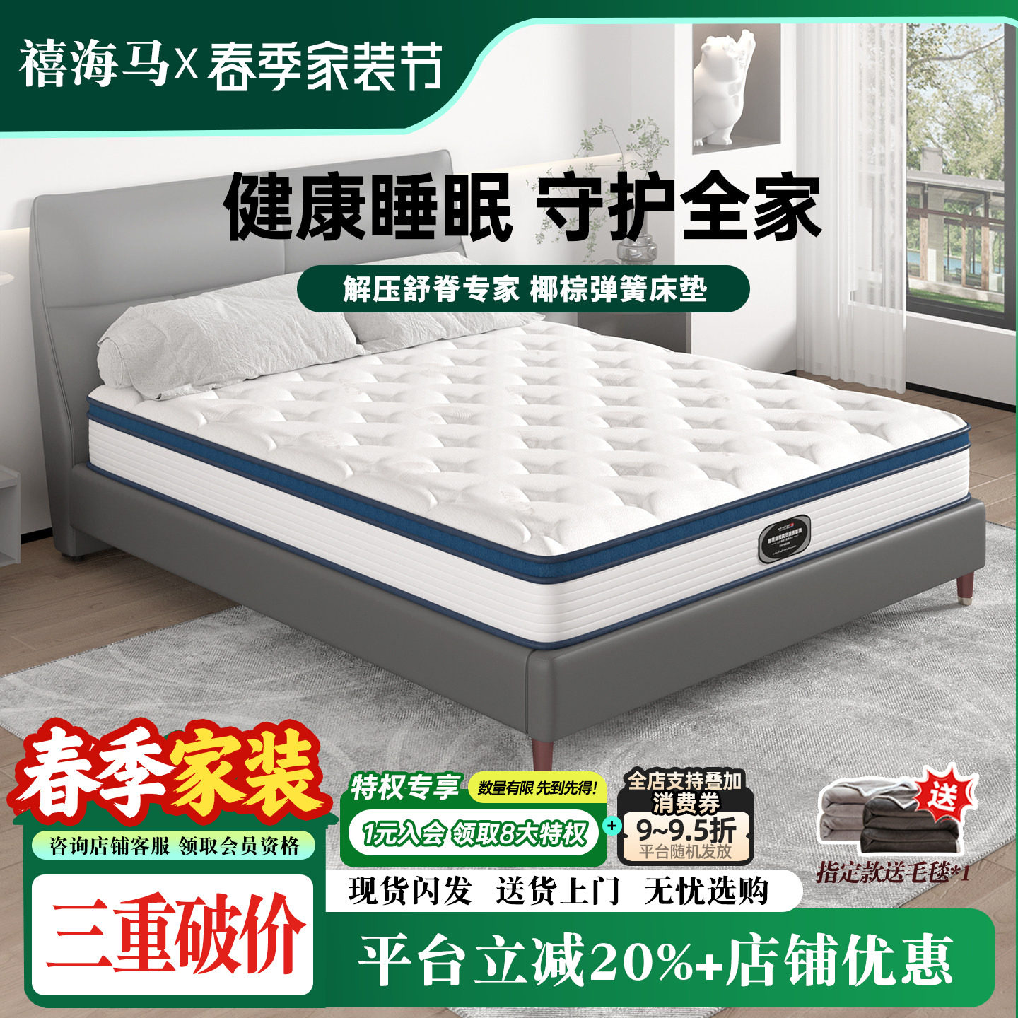 禧海马正品乳胶20厚床垫1.5M 1.8米椰棕独立弹簧软硬两用床