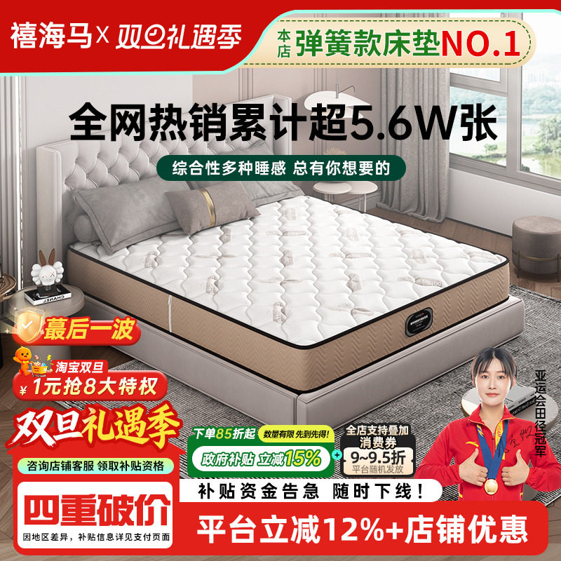 【国补15%】十大名官方牌乳胶软垫独立弹簧家用软硬酒店同款床垫