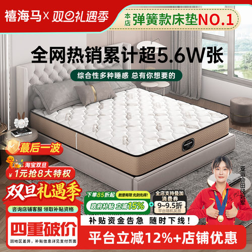 独立弹簧家用软硬酒店同款床垫