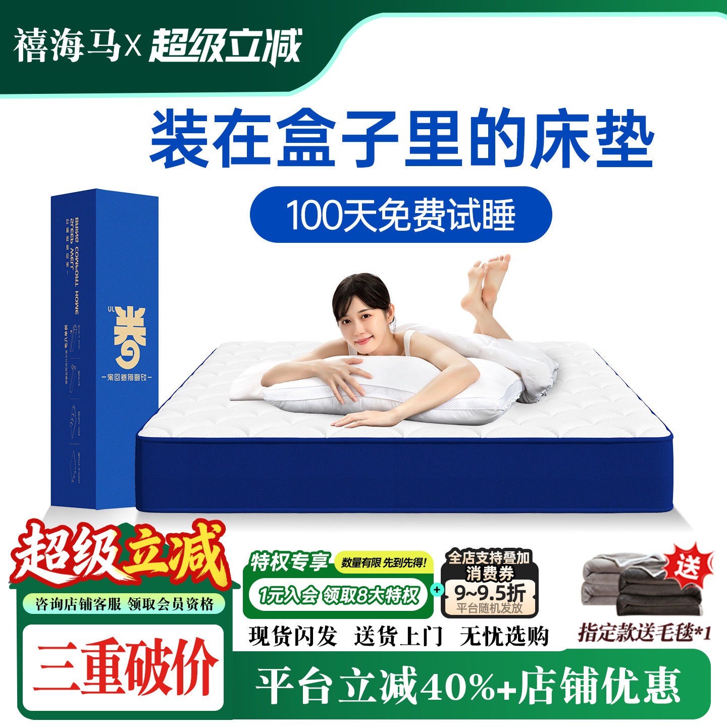 禧海马蓝色卷包记忆棉压缩家用乳胶五星酒店名牌盒子床垫厚护脊