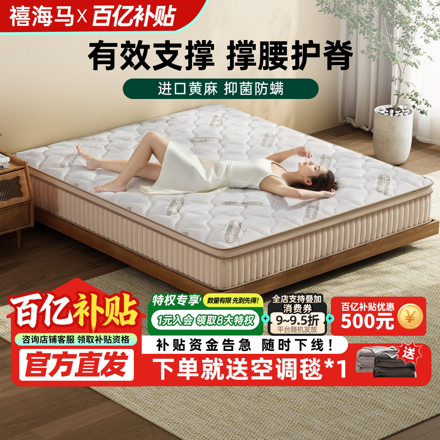 禧海马黄麻护脊腰双人硬垫独立弹簧记忆棉席梦思大师级家用厚床垫