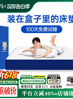禧海马蓝色卷包记忆棉压缩家用乳胶五星酒店名牌盒子床垫厚护脊